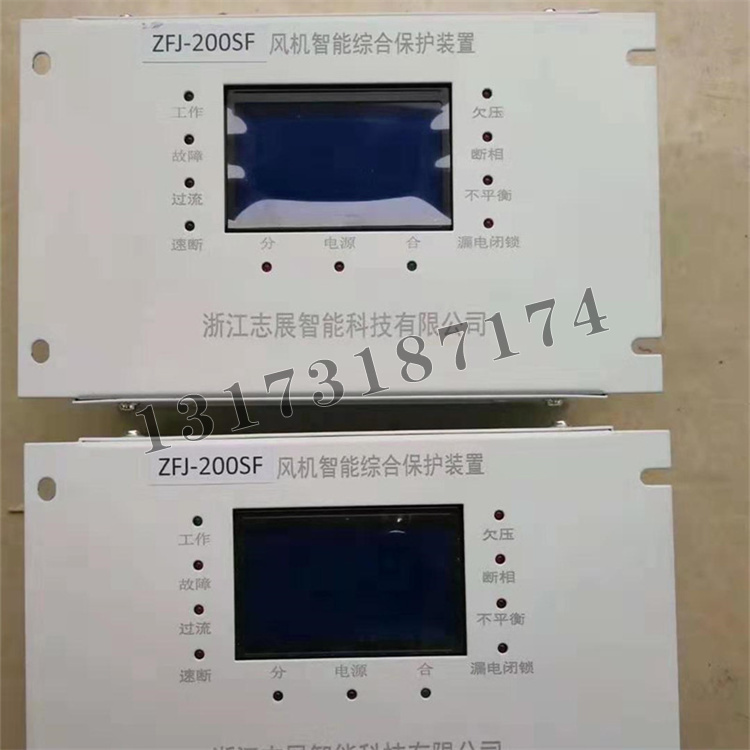 浙江志展ZFJ-200SF風(fēng)機智能綜合保護(hù)裝置.jpg