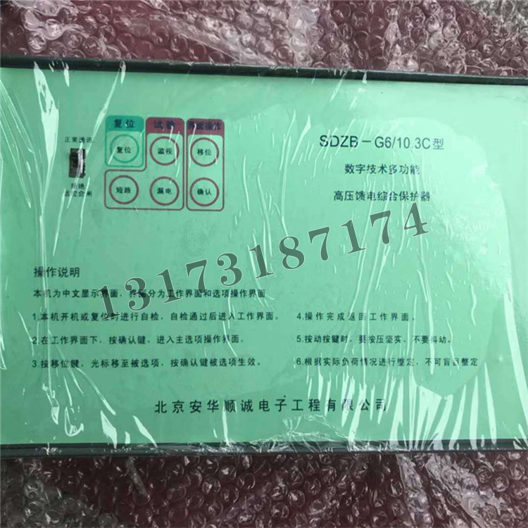 北京安華順誠(chéng)SDZB-G6-10.3C數(shù)字技術(shù)多功能高壓饋電綜合保護(hù)器-1.jpg