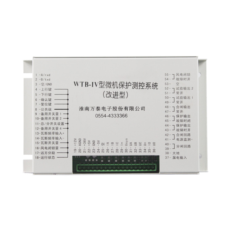 淮南萬泰WTB-IV型微機保護(hù)測控系統(tǒng)（改進(jìn)型）-1.jpg