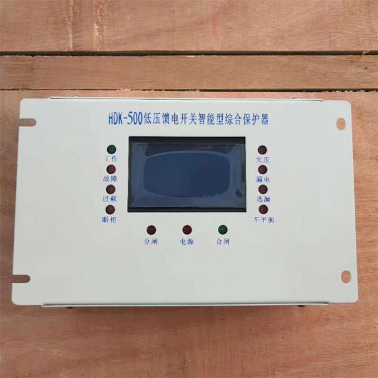 HDK-500低壓饋電開(kāi)關(guān)智能型綜合保護(hù)器.jpg