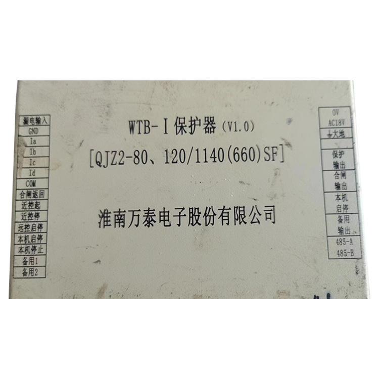 淮南萬泰WTB-I保護器(V1.0)[QJZ2-80、120／1140(660)SF]-1.jpg