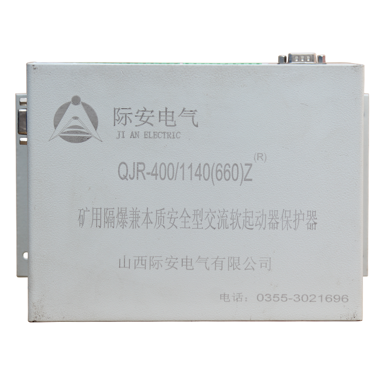 山西際安QJR-400-1140(660)Z礦用隔爆兼本質(zhì)**型交流軟起動(dòng)器保護(hù)器(1).png